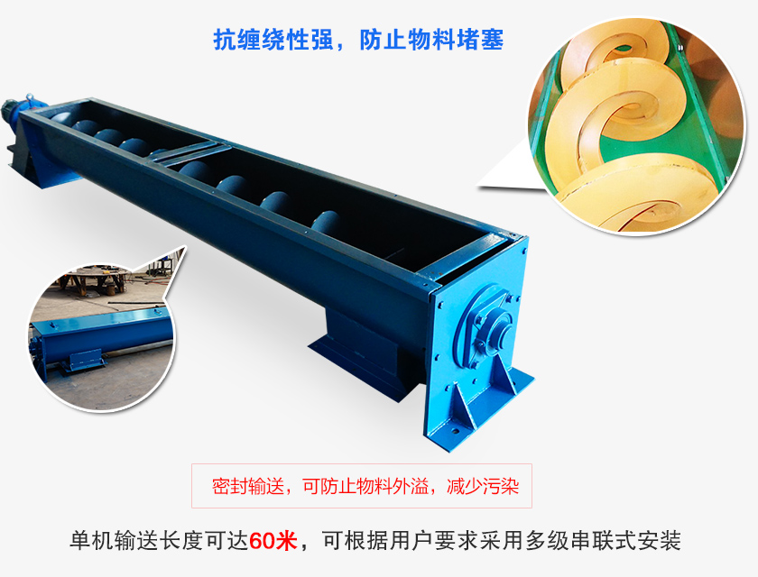 LSS無軸螺旋輸送機(jī)特點